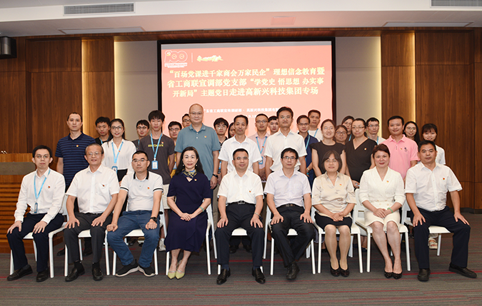 圖片3：2021年9月，廣東省工商聯“百場黨課進千家商會萬家民企”理想信念教育暨“學黨史-悟思想-辦實事-開新局”主題黨日進高新興集團專場活動成功舉行。.png