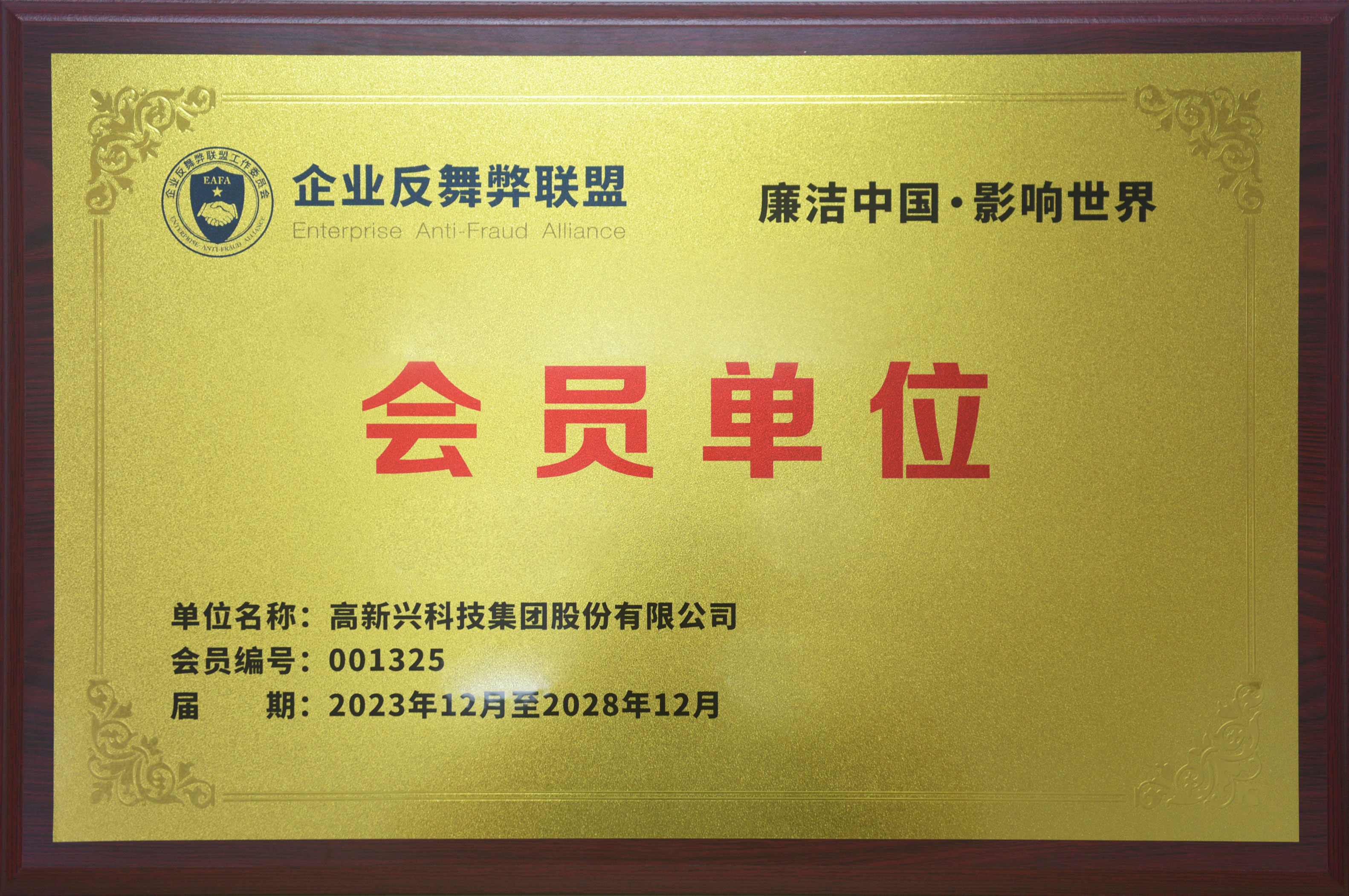 企業(yè)反舞弊聯(lián)盟工作委員會(huì).JPG